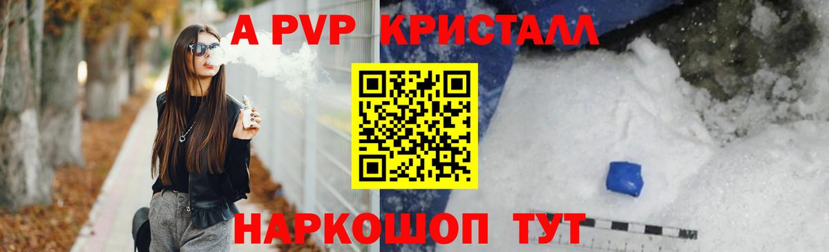 APVP кристаллы Азов