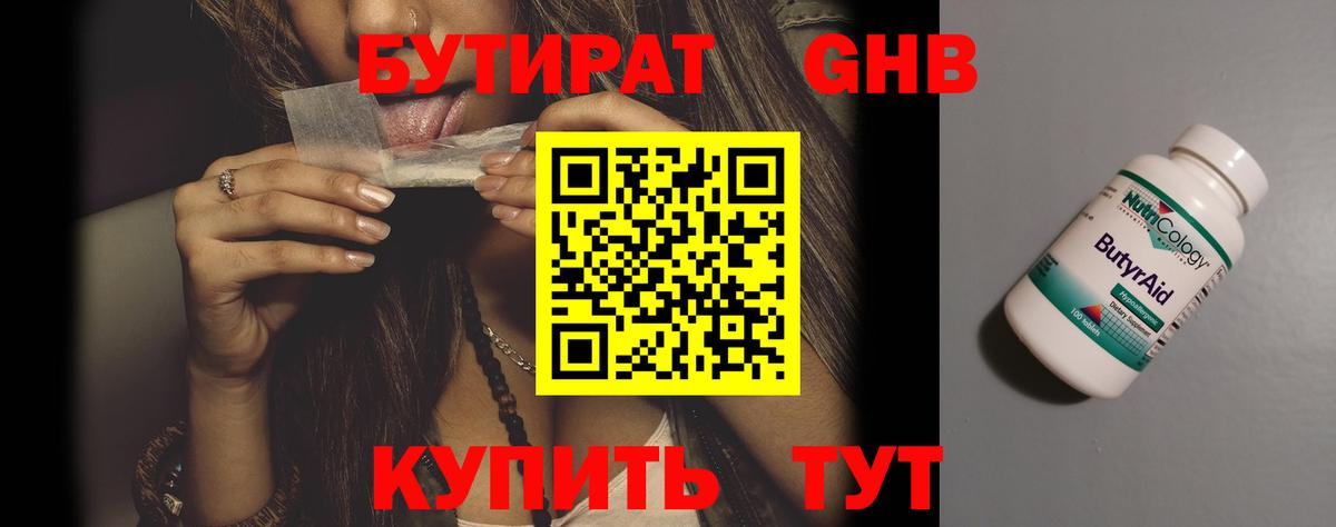 Бутират вода  Вход с VPN  Азов 
