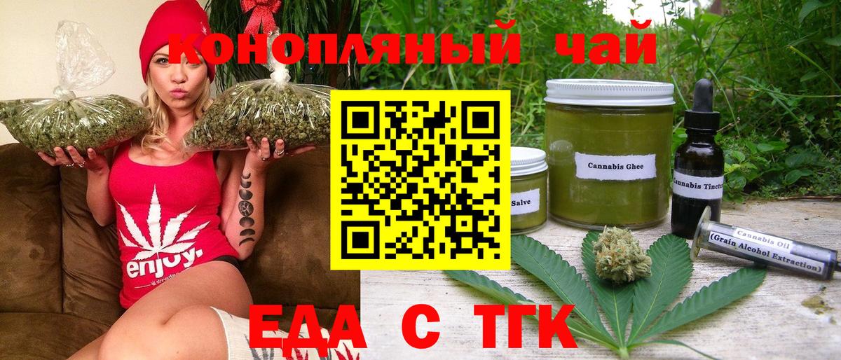 Еда ТГК марихуана  Вход с VPN  Азов 