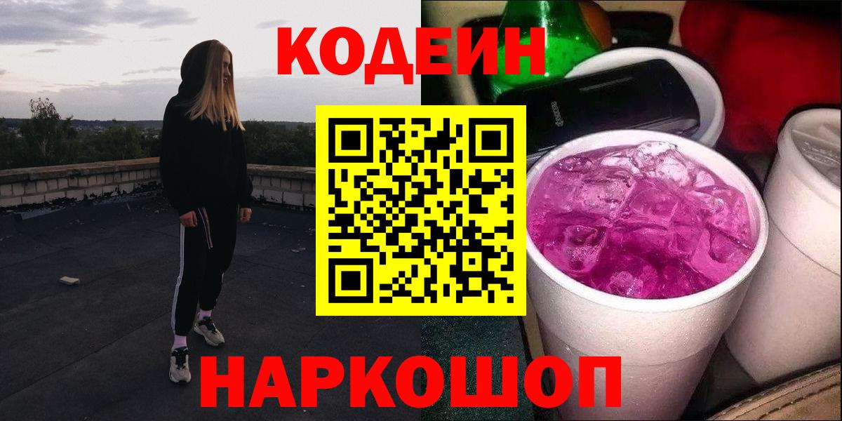 Кодеиновый сироп Lean напиток Lean (лин)  Вход с VPN  Азов 